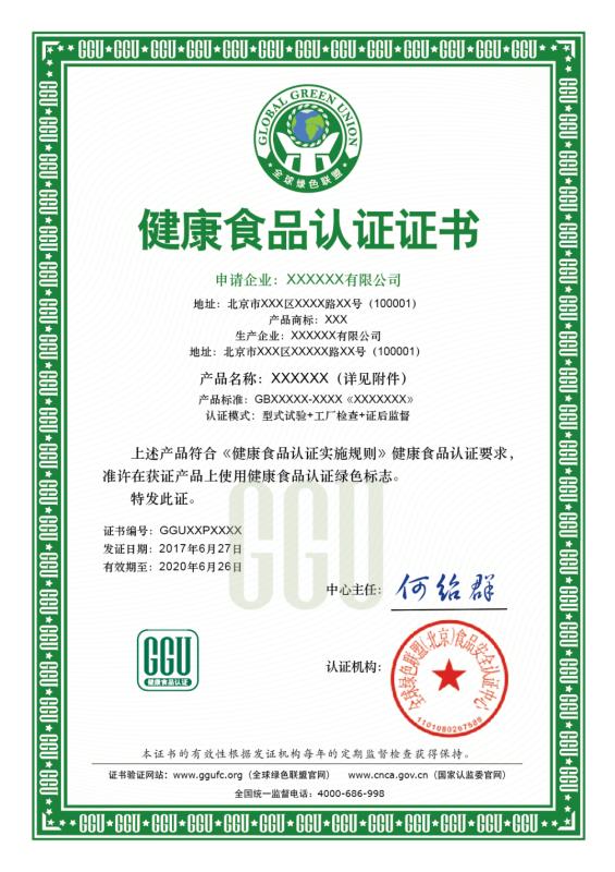 健康食品认证证书_证书及标志_健康食品认证-富硒食品认证-食品质量